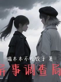 靈異調(diào)查局