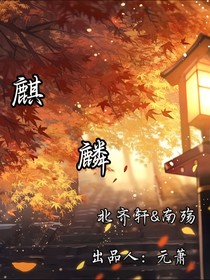 麒麟King