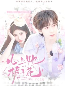 TNT：心上她，梔子花