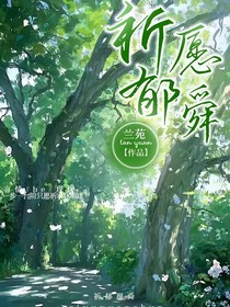 祈郁愿舜