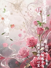 喜美：她的唯一