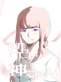 凹凸：神愛(ài)世人