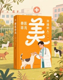 兽医非浅