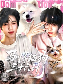 TF四代：馴養(yǎng)貓狗三十六計