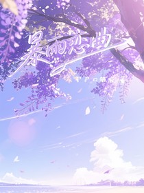 暴雨戀曲