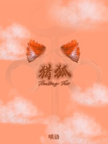 獵狐HuntingFox