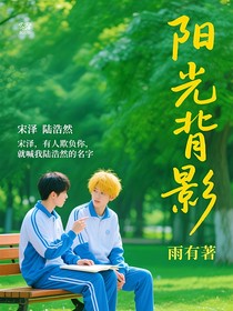 阳光背影