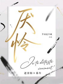 厭憐