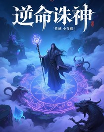 逆命诛神