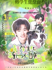 all軒：轉(zhuǎn)學(xué)生他撩而不自知