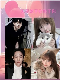 無(wú)畏始于你終于你