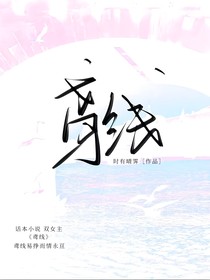 鸢线