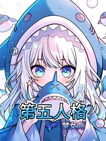 第五人格之緣來有失（夢女）