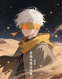 穿越光遇這件事
