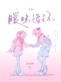 喜美：曖昧循環(huán)