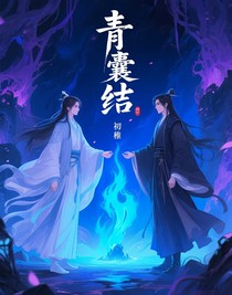 青囊結(jié)