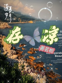 存凉
