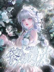小花仙：黎明曙光