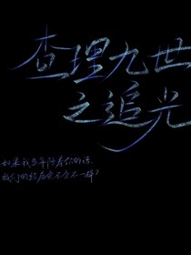 查理九世之追光