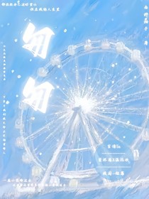 匆匆一熾離沉歡