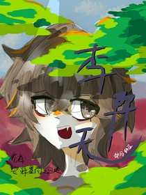 李拜天