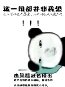 这一切都并非我想