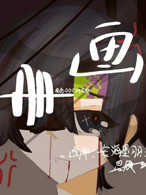 畫渣小不點的畫冊