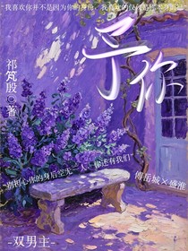 予你（双男主）