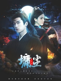 定风波：墉尘