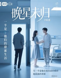 晚星未归