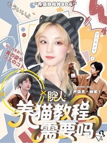 院人：養(yǎng)貓教程需要嗎