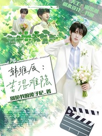 韩维辰：苦涩难隐
