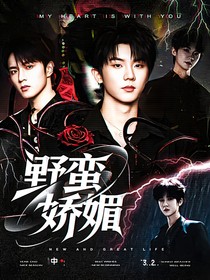 TNT：野蠻嬌媚
