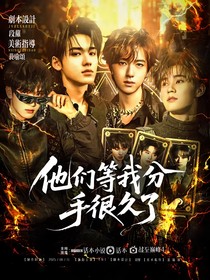 战至巅峰4：他们等我分手很久了