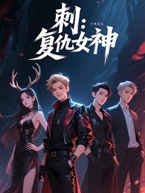 刺：復(fù)仇女神
