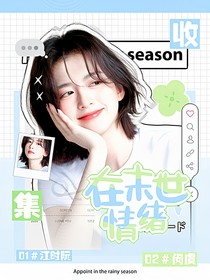 TF四代：在末世收集情緒