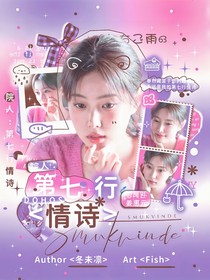 院人：第七行情詩