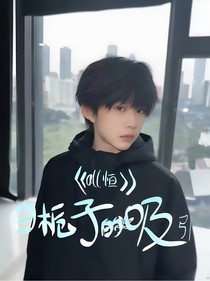 all恒：白栀子味的吸引
