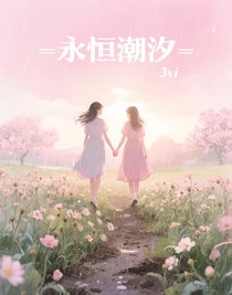 永恒潮汐