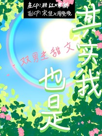 其实我也是