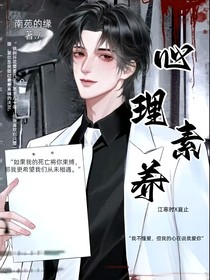 心理素養(yǎng)