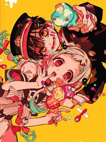 地縛少年花子君：你好，八號