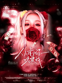 地球超新鮮：從前你說愛我