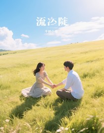 慢慢的沦陷