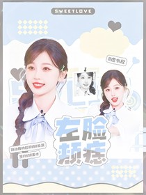 李昀銳：左臉頰痣