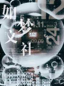 如梦文社