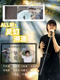 All軒：靈幻溯源