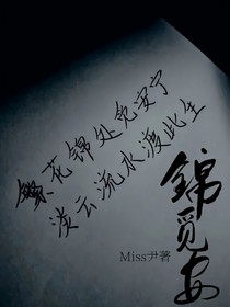 錦覓安