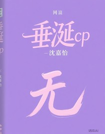 垂涎cp