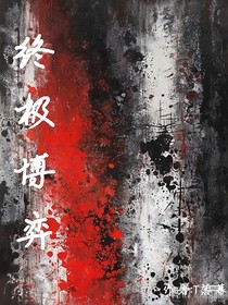 終極博弈
